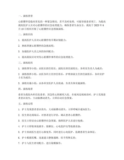 心脏骤停应急预案的演练