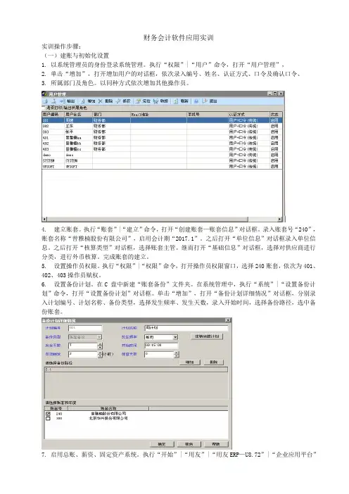 财务会计软件应用实训报告