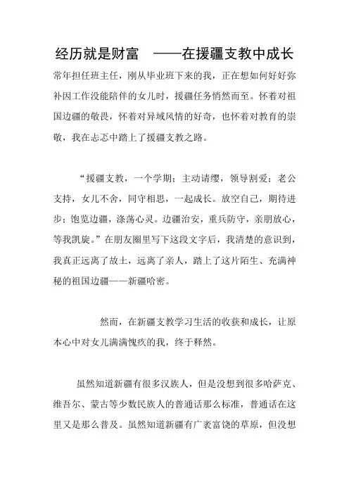 经历就是财富  ——在援疆支教中成长
