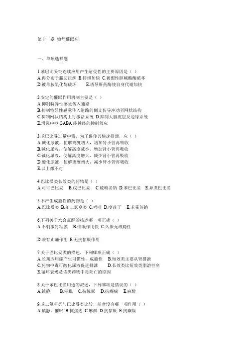 【免费阅读】精神药理学试题