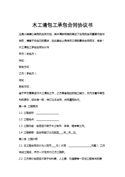 木工清包工承包合同协议书