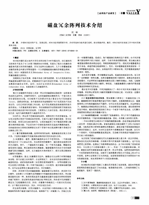 磁盘冗余阵列技术介绍