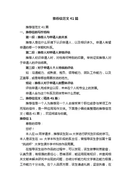 推荐信范文（精选41篇）