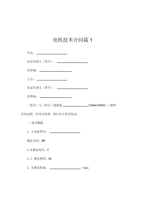 电机技术合同(精选3篇)