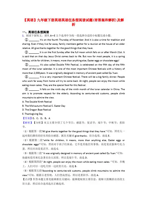 【英语】九年级下册英语英语任务型阅读试题(有答案和解析)及解析