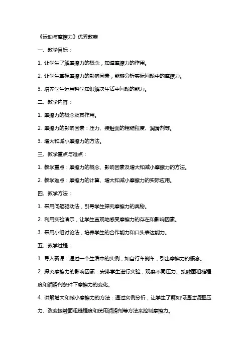 《运动与摩擦力》教案