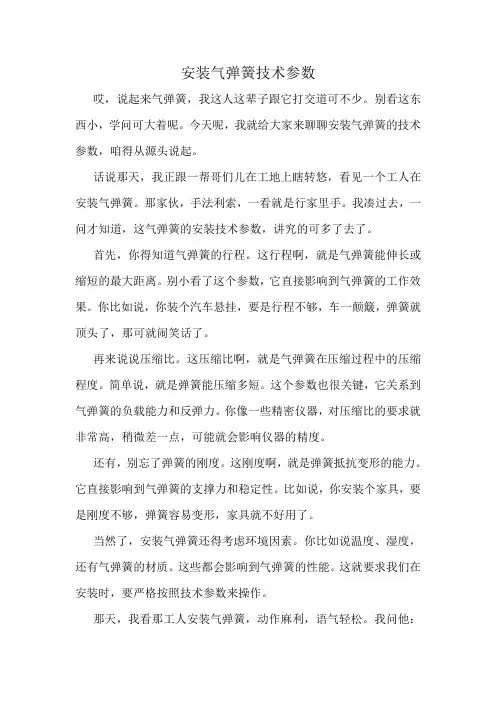 安装气弹簧技术参数