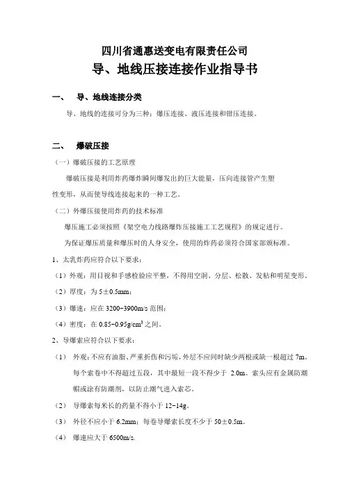 导地线压接连接作业指导书