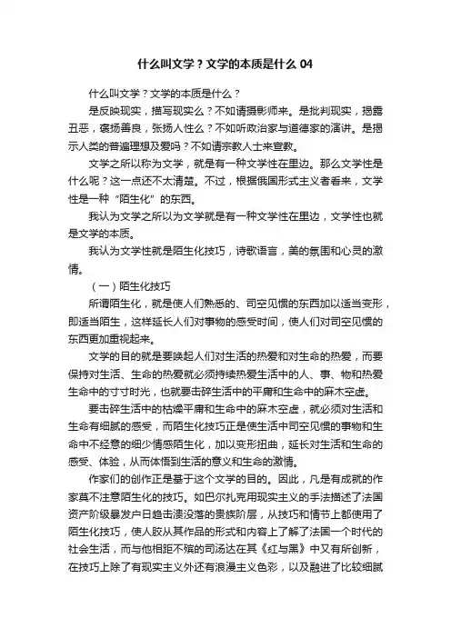 什么叫文学？文学的本质是什么04