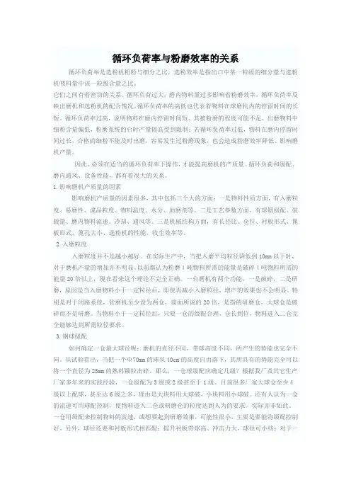 循环负荷率与粉磨效率的关系