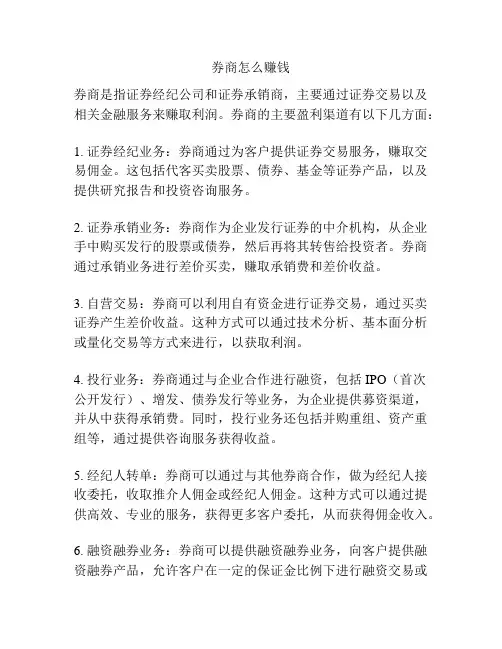 券商怎么赚钱