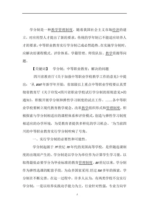 学分制是一种教学管理制度