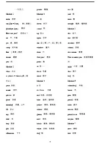 外研社小学英语单词表(一年级起1-12全册)