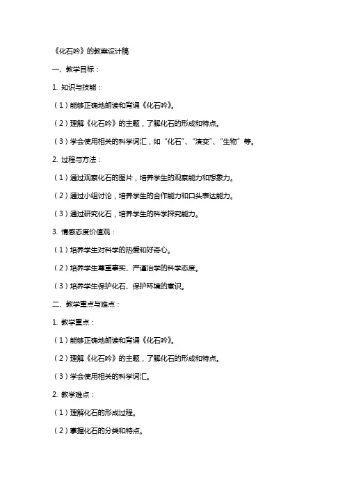 《化石吟》的教案设计稿