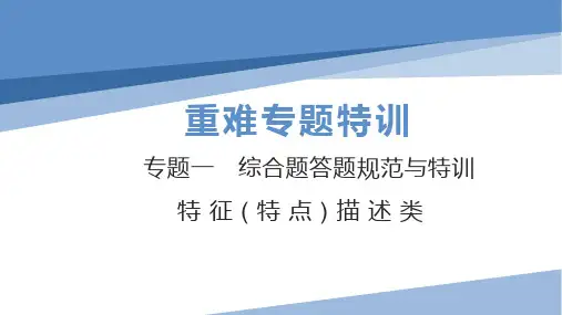 初中地理中考总复习课件：综合题专训1