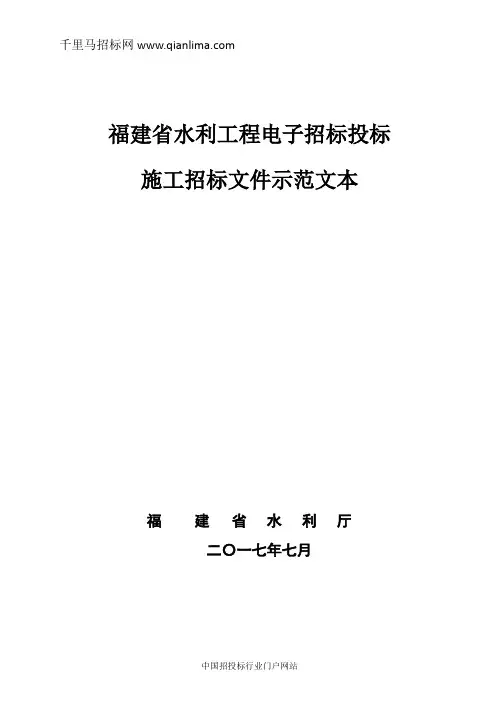高标准农田节水灌溉招投标书范本