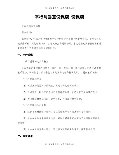 平行与垂直说课稿_说课稿