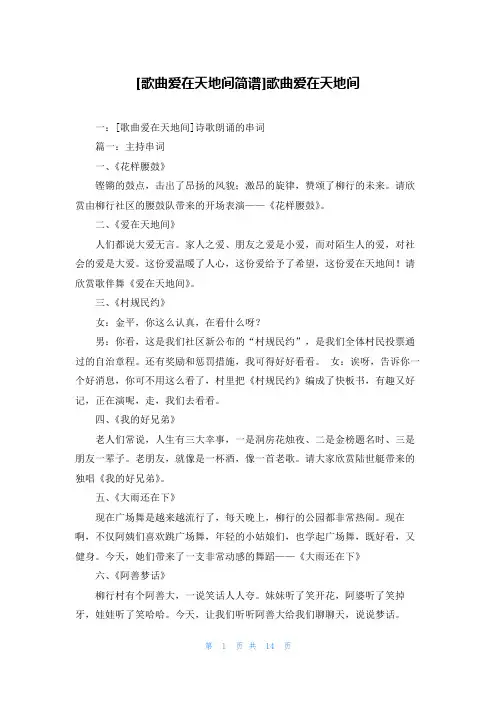 [歌曲爱在天地间简谱]歌曲爱在天地间