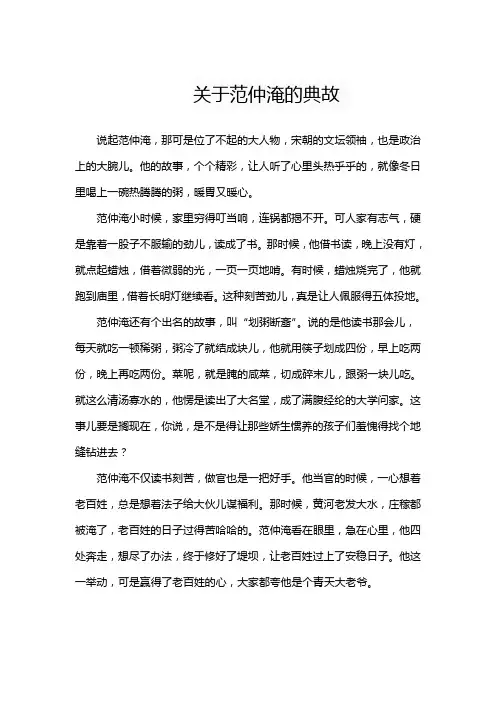 关于范仲淹的典故