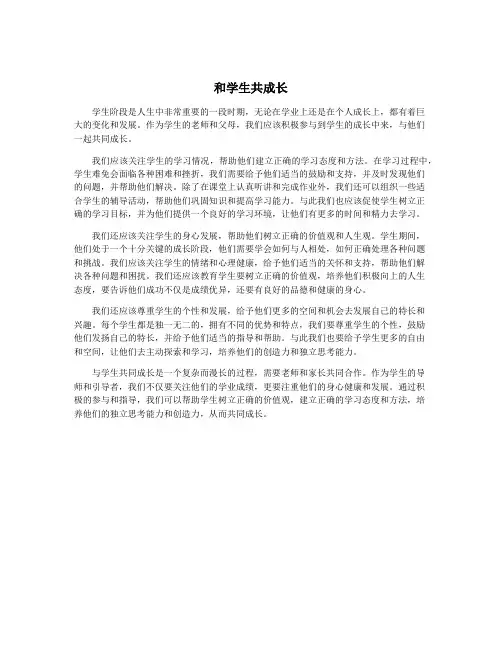 和学生共成长