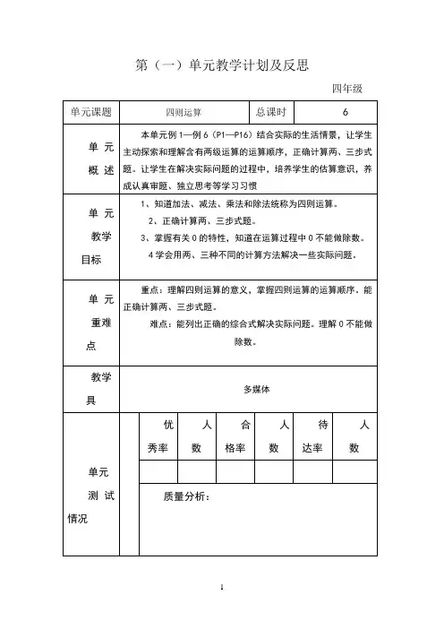 四年级单元测试质量分析及反思
