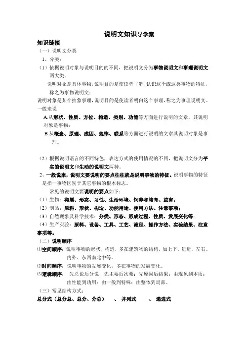 说明文知识导学案