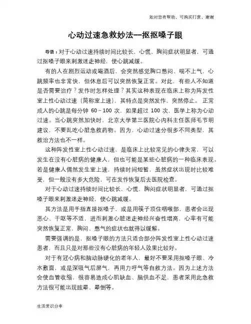 心动过速急救妙法--抠抠嗓子眼