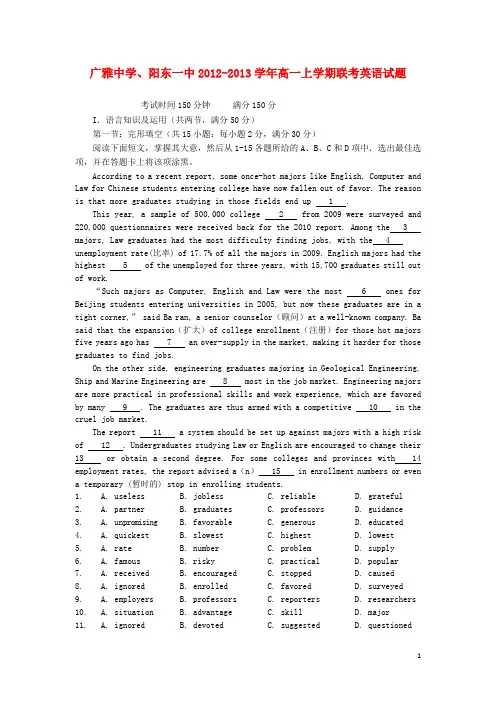 广东省广雅中学、阳东一中高一英语上学期期末联考试题