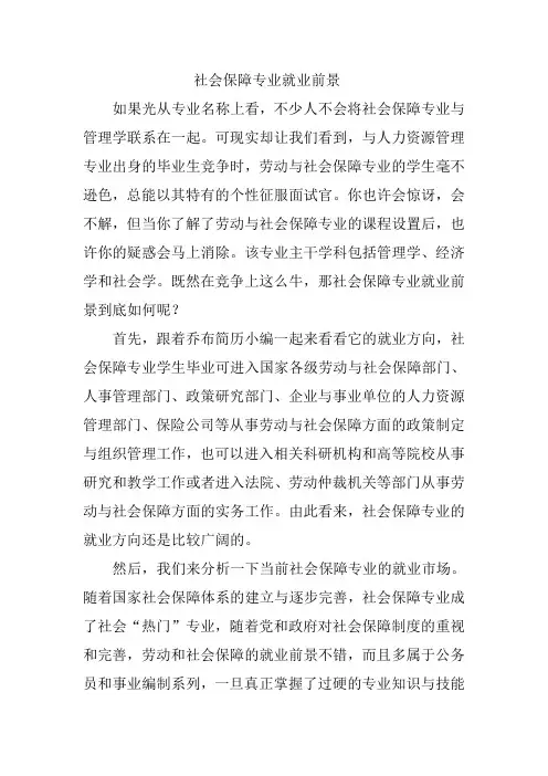 社会保障专业就业前景