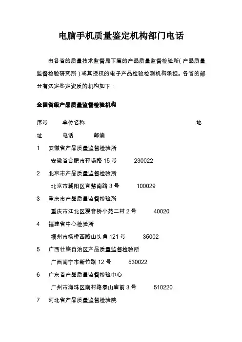 电脑手机质量鉴定机构部门地址电话