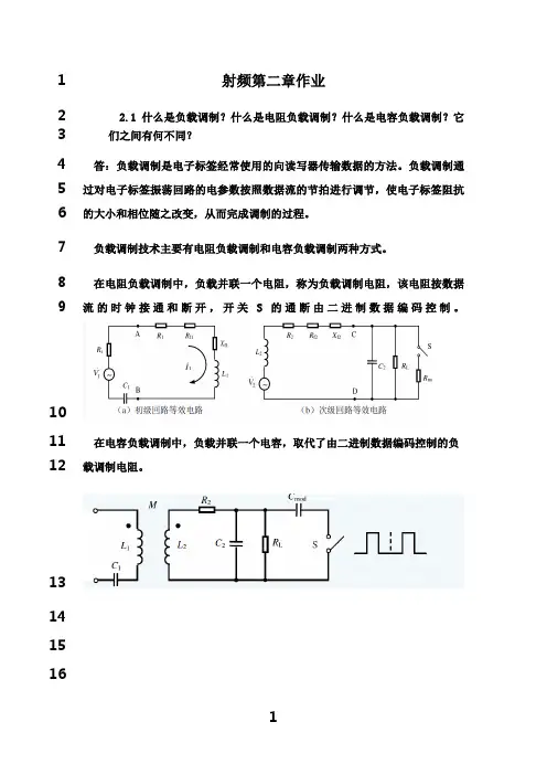最新RFID第二章答案