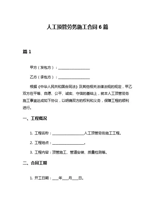 人工顶管劳务施工合同6篇
