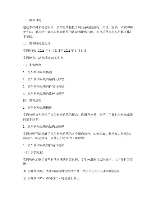 机车制动实训报告
