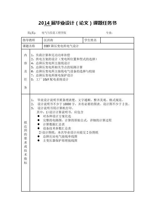 某厂35KV总降压变电所电气设计