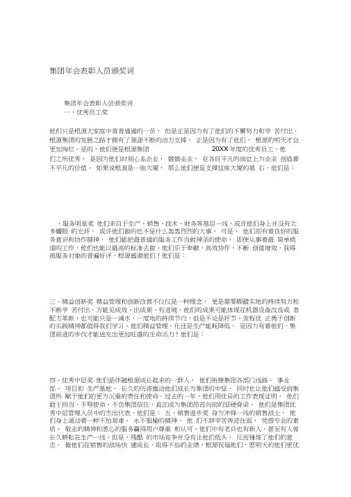 集团年会表彰人员颁奖词