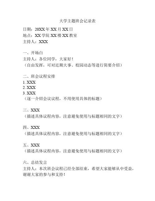 大学主题班会记录表