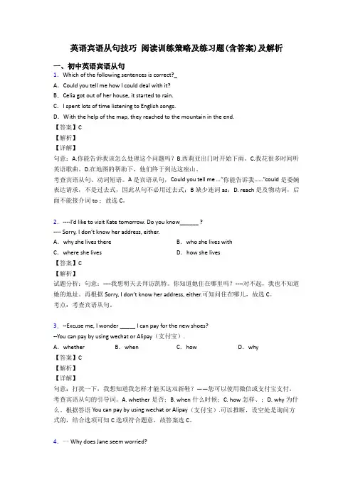 英语宾语从句技巧 阅读训练策略及练习题(含答案)及解析