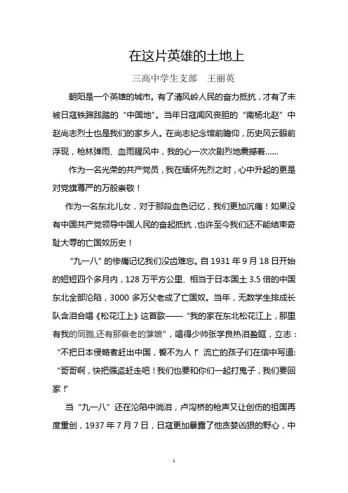 在这片英雄的土地上