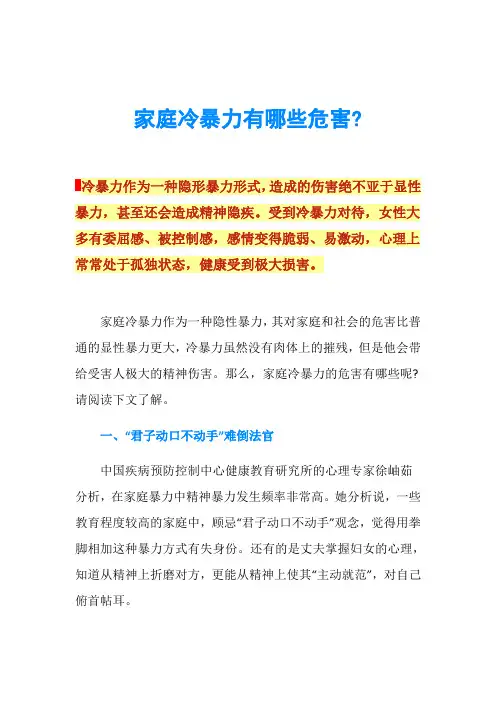 家庭冷暴力有哪些危害-