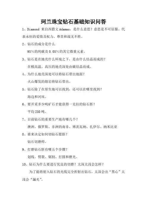 钻石知识