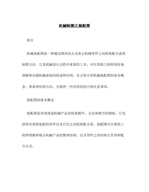 机械制图之装配图