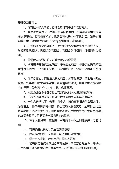 爱情交友宣言