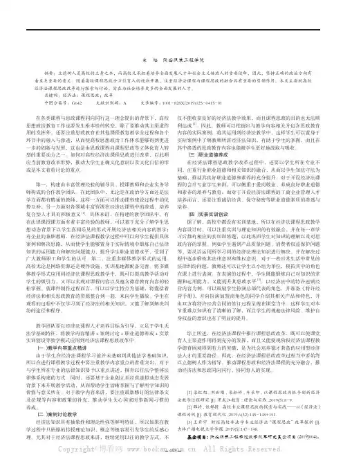 高校经济法“课程思政”改革探讨