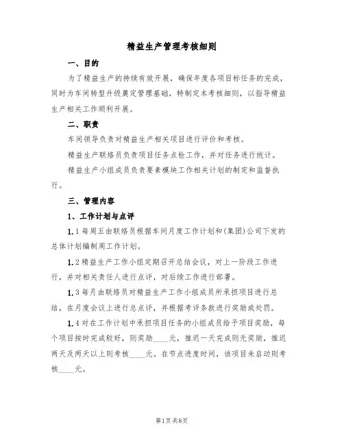 精益生产管理考核细则（5篇）