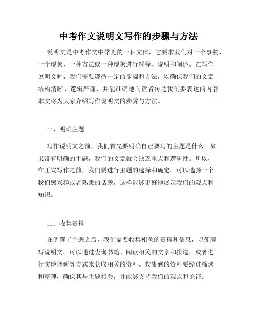 中考作文说明文写作的步骤与方法