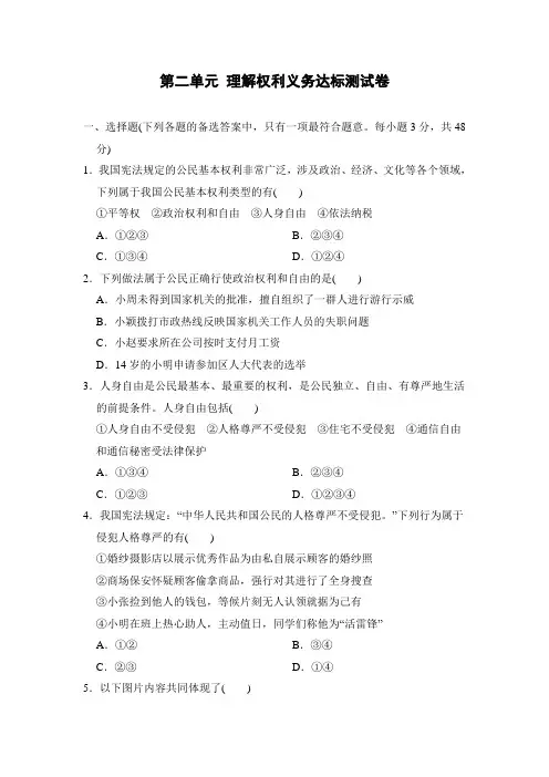部编版道德与法治八年级下册第二单元 理解权利义务达标测试卷