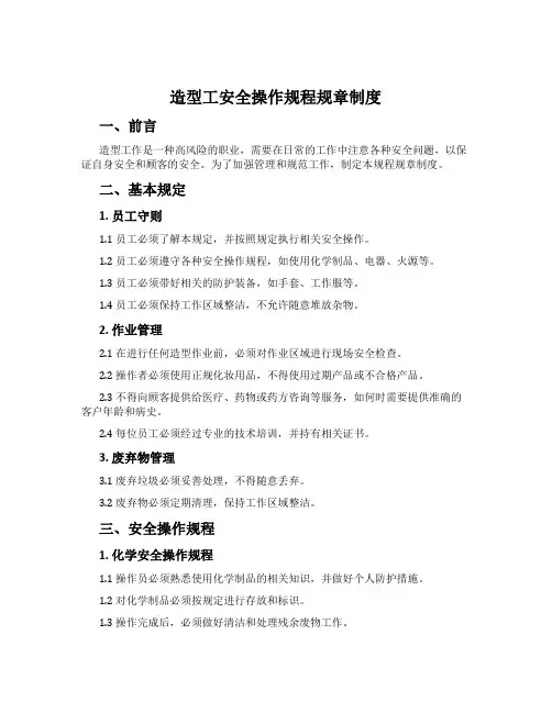 造型工安全操作规程规章制度