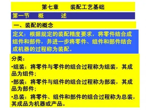 第7章 装配工艺基础