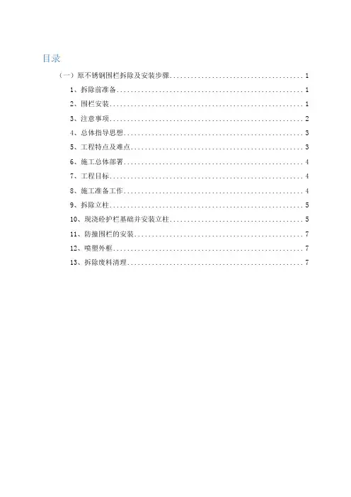 原不锈钢围栏拆除及安装步骤