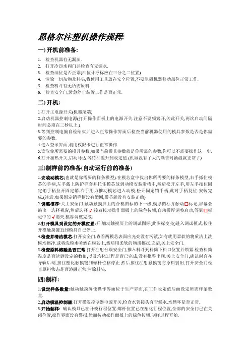 恩格尔注塑机操作规程